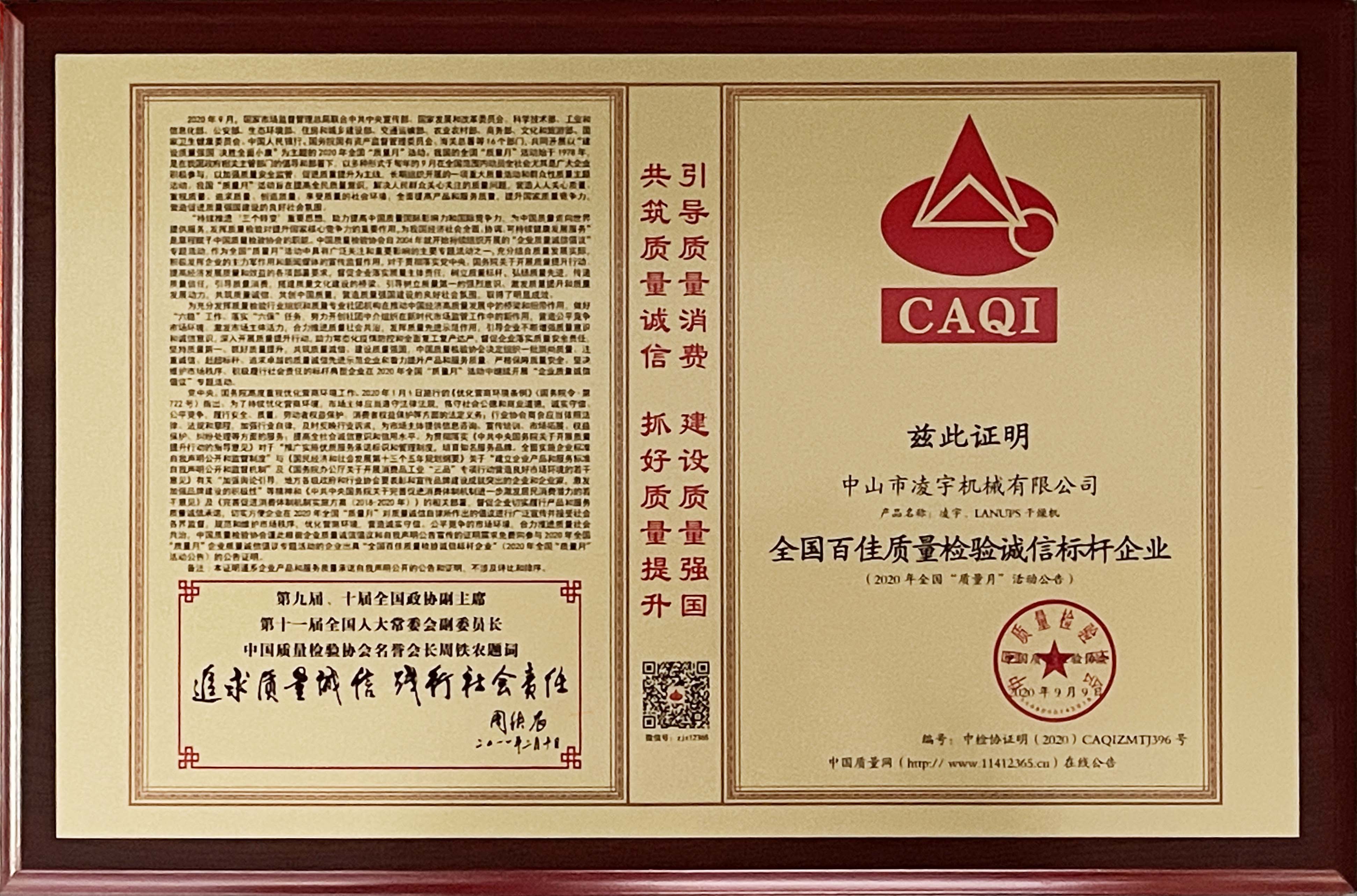 3A級(jí)信用企業(yè)--凌宇機(jī)械