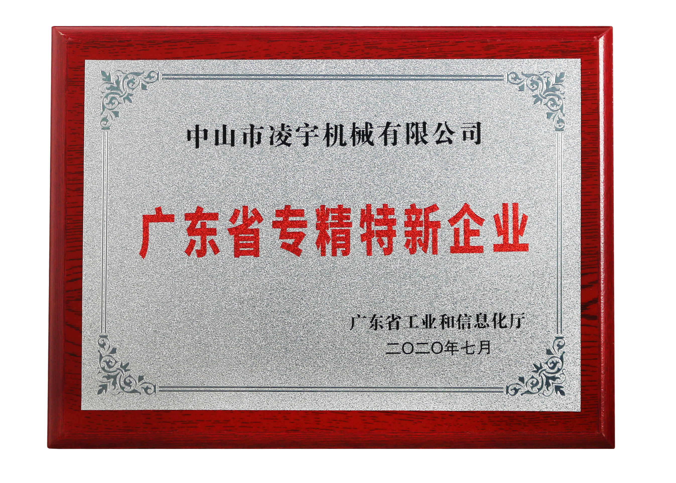3A級(jí)信用企業(yè)--凌宇機(jī)械