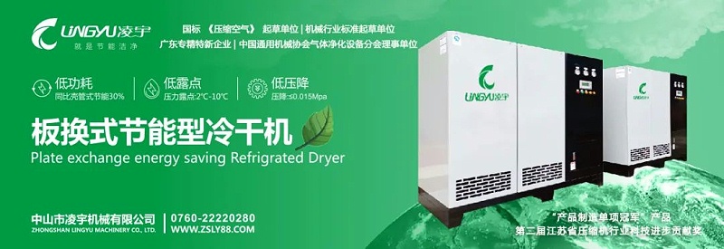 板換式冷干機